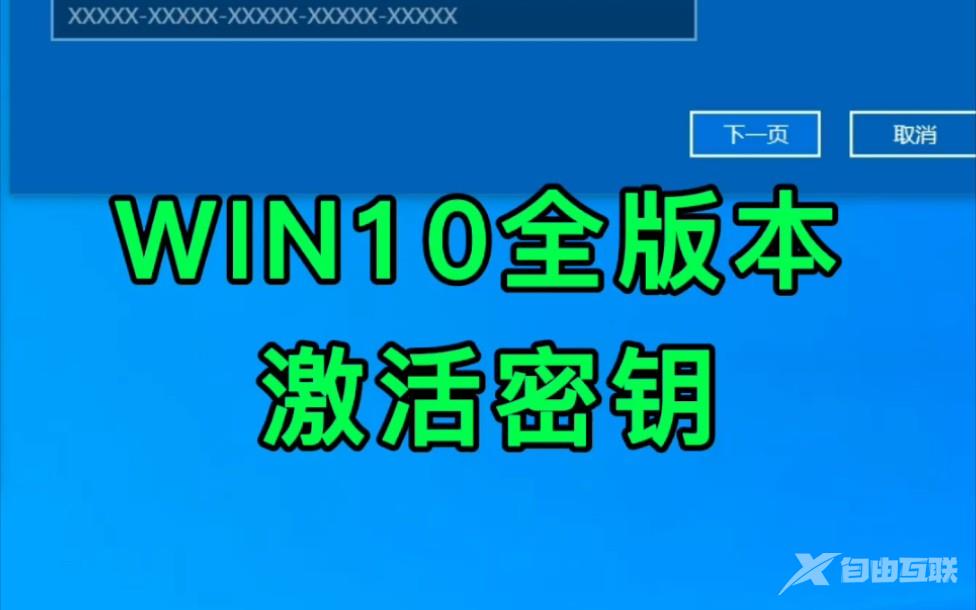 Win10专业版2022年12月最新激活密钥