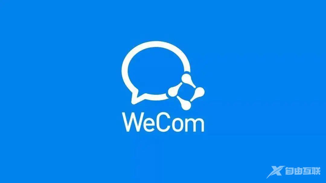 《企业微信》电脑版怎么自动登录