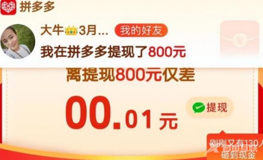 《拼多多》助力差0.01金币需要多少人