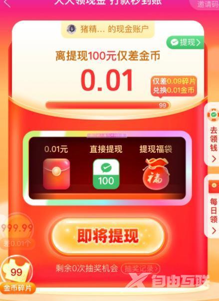 《拼多多》提现100元差0.01金币需要多少人