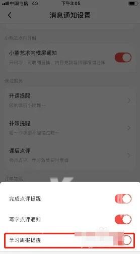 《小熊艺术》怎么关闭学习周报提醒