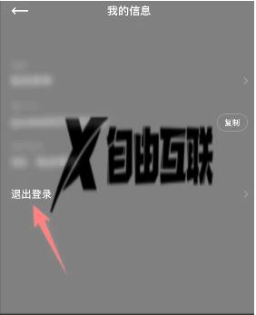 podo漫画退出登录方法
