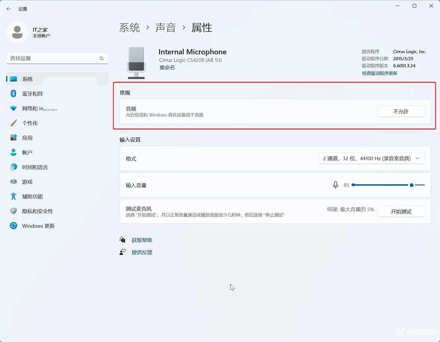 Win11保护隐私禁用麦克风方法