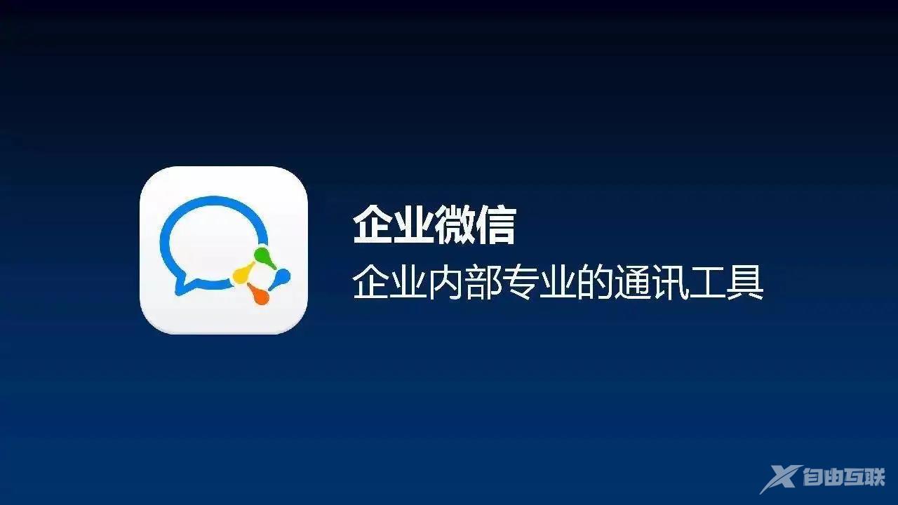 《企业微信》电脑版怎么添加管理员