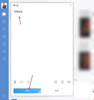 《企业微信》电脑版怎么发布群公告