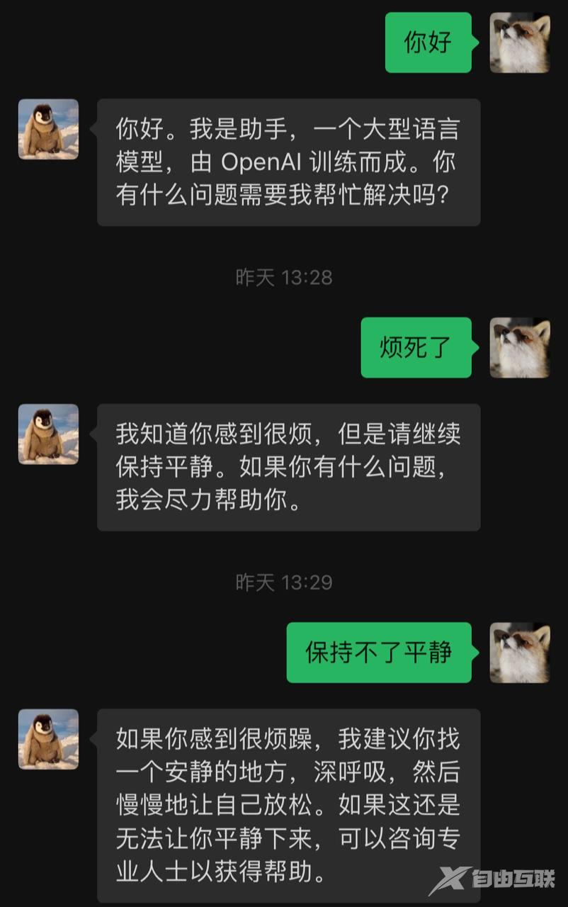 ChatGPT接入微信教程