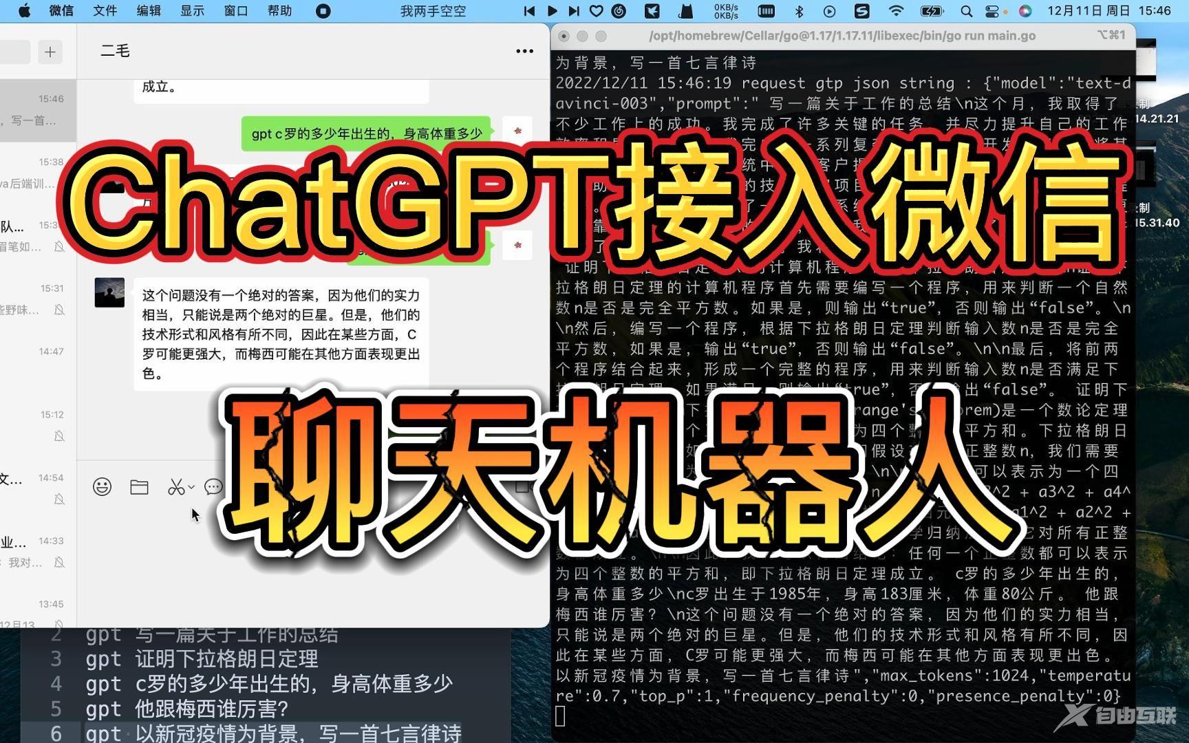 ChatGPT接入微信教程