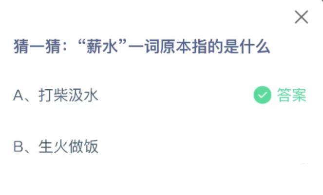 《支付宝》蚂蚁庄园2022年12月15日答案汇总