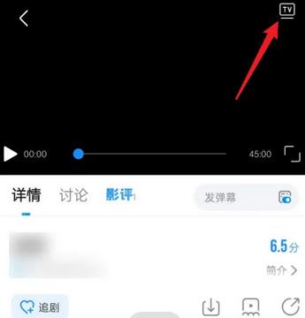 《多多视频》怎么投屏到电视