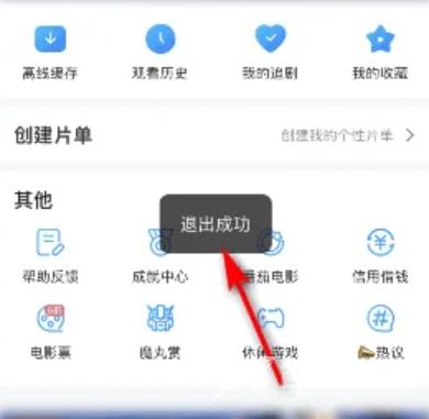 《多多视频》怎么退出登录