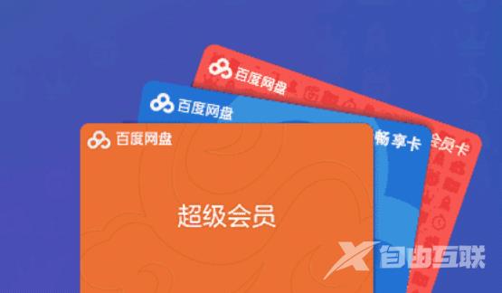 《百度网盘》激活码免费领取2022