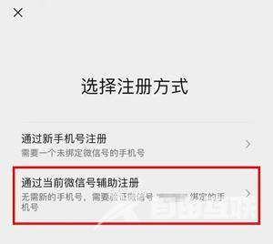 2023《微信》注册新账号最新教程