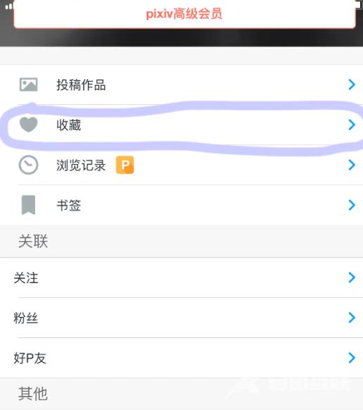 《Pixiv》怎么查看收藏