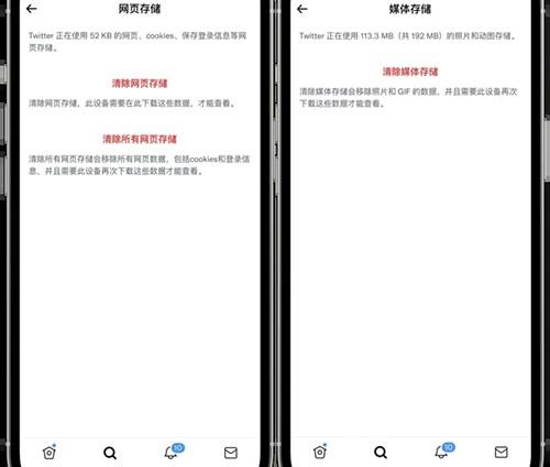 《Twitter》怎么清理缓存