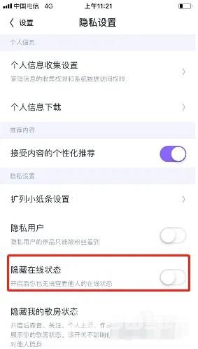 《回森》怎么隐藏在线状态