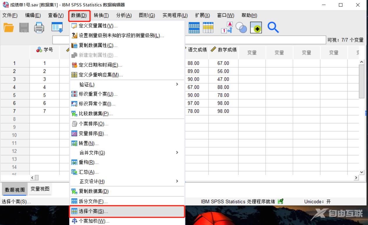 《SPSS》怎么筛选数据