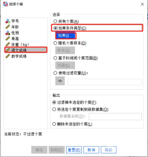 《SPSS》怎么筛选数据