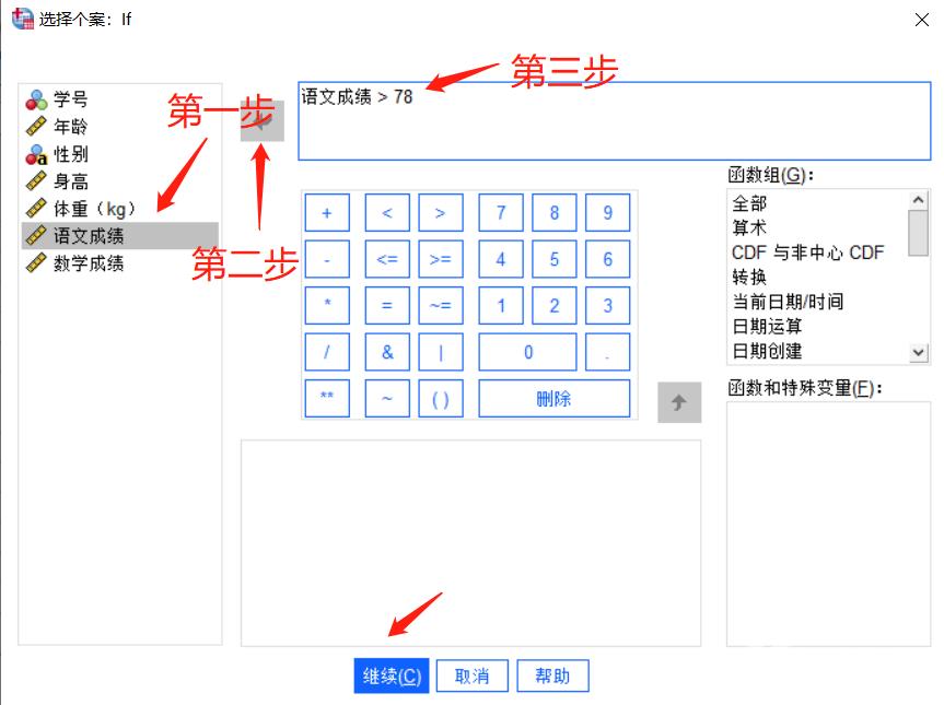 《SPSS》怎么筛选数据