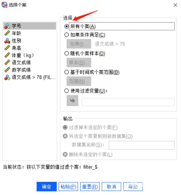 《SPSS》怎么筛选数据