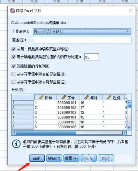 《SPSS》如何导入Excel数据