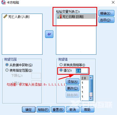 《SPSS》怎么进行卡方检验