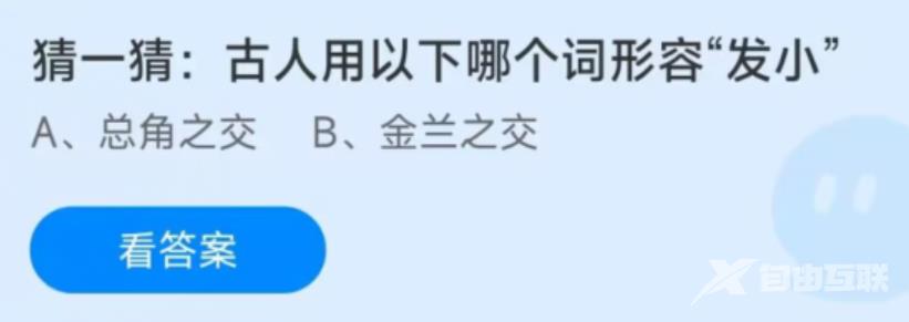 《支付宝》蚂蚁庄园2022年12月17日答案汇总