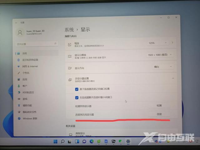 Win11无线投屏功能