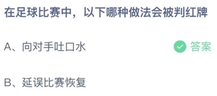 《支付宝》蚂蚁庄园2022年12月18日答案汇总