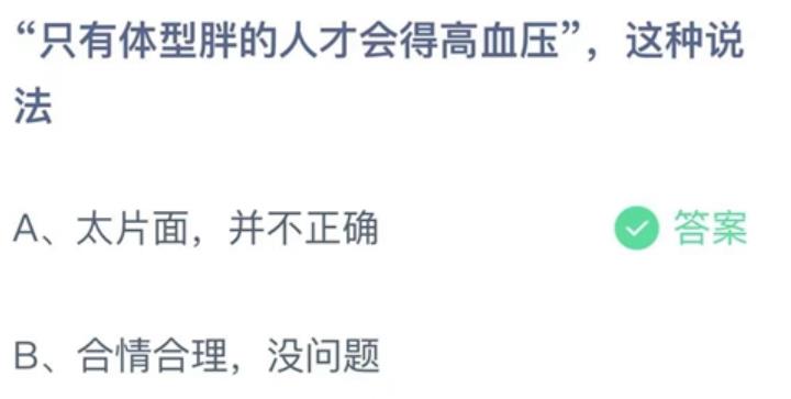 《支付宝》蚂蚁庄园2022年12月20日答案汇总