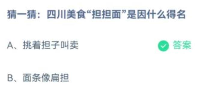 《支付宝》蚂蚁庄园2022年12月20日答案汇总