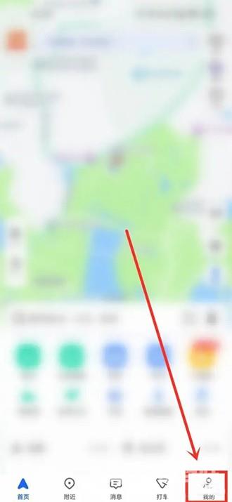 《高德地图》怎么看自己的注册时间