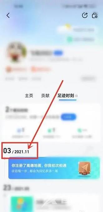 《高德地图》怎么看自己的注册时间