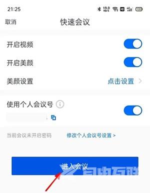 《腾讯会议》快速会议密码怎么取消