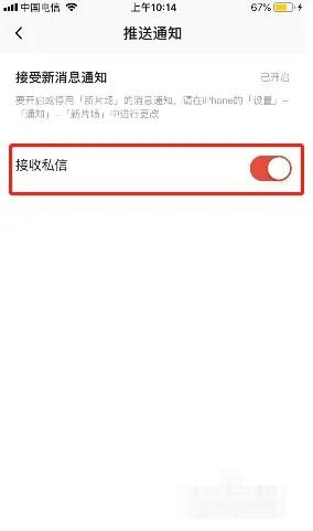 《新片场》怎么关闭私信提醒