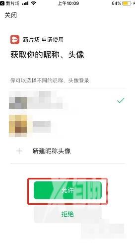 《新片场》怎么绑定微信账号