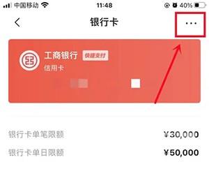 《今日头条》怎么取消银行卡绑定