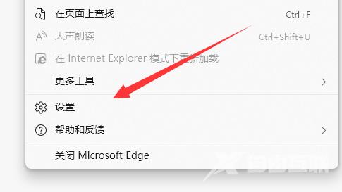 Win11 edge浏览器怎么改成IE