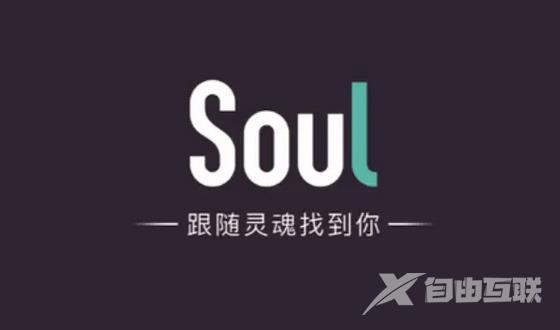 《Soul》怎么加入群聊派对