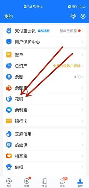 《支付宝》花呗提前还款在哪里