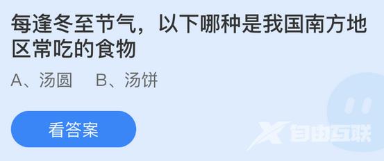 《支付宝》蚂蚁庄园2022年12月22日答案汇总