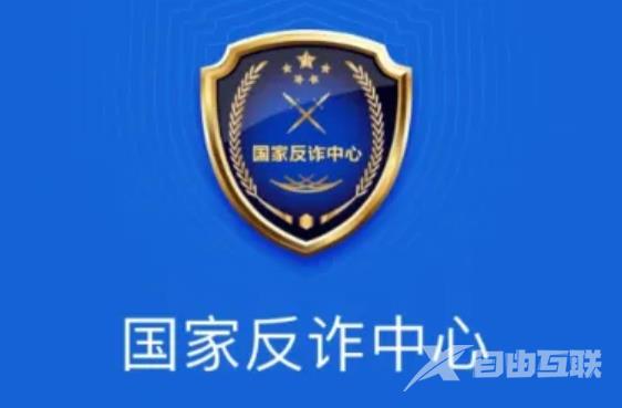 《国家反诈中心》怎么修改紧急联系人