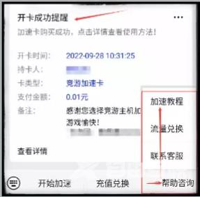 《竞游主机加速宝》2022年12月最新兑换码分享