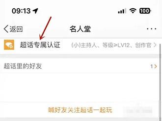 《微博》超话大咖认证怎么认证