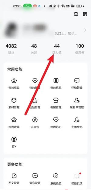 《百家号》怎么提高活力值