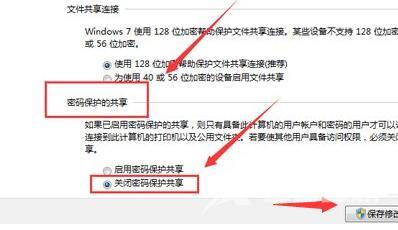 Win7共享访问密码怎么取消