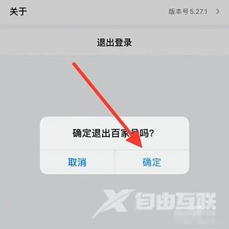 《百家号》怎么退出登录账号