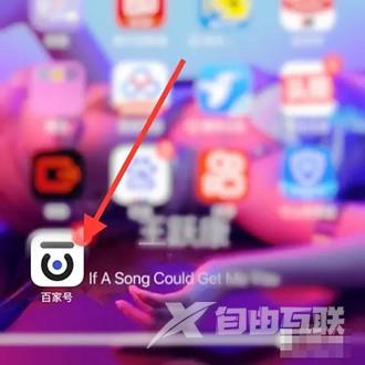 《百家号》怎么退出登录账号