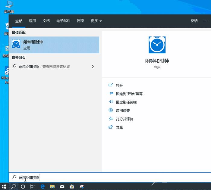 win10闹钟设置方法