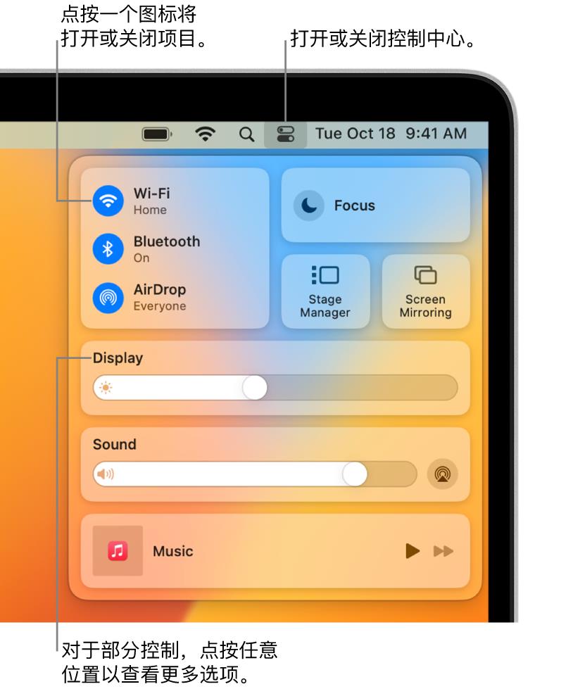 Mac 上使用控制中心