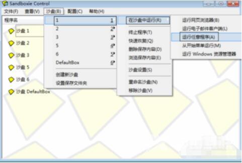 沙盒《Sandboxie》使用教程